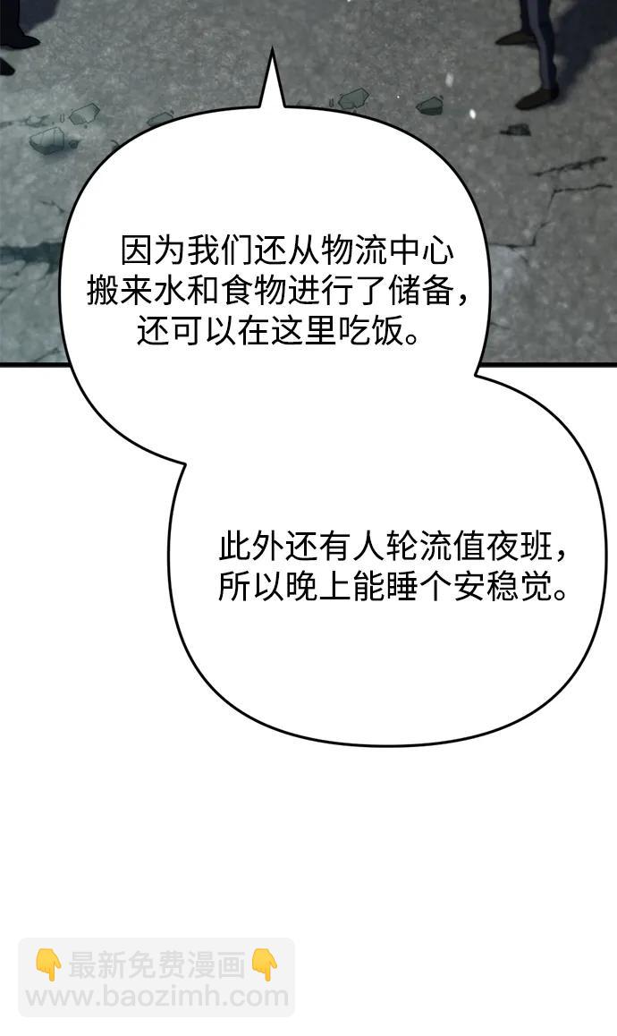 🍟末日物流中心 第4话 第27页