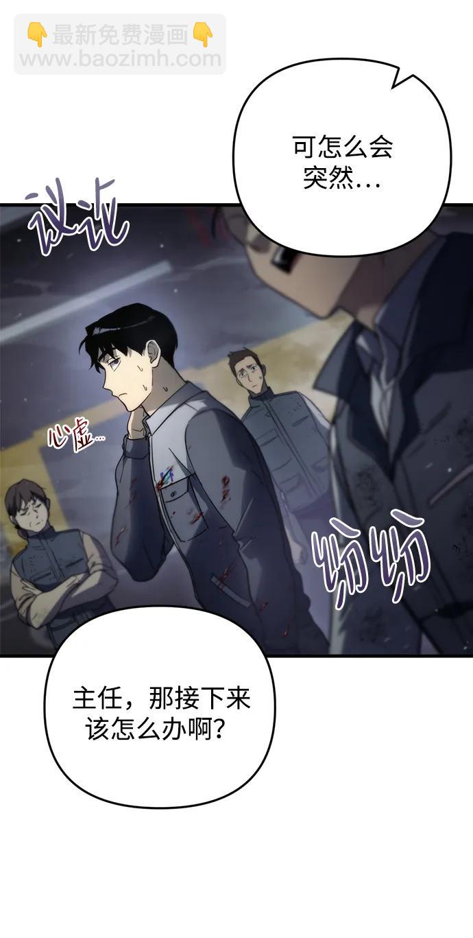 🍟末日物流中心 第4话 第35页