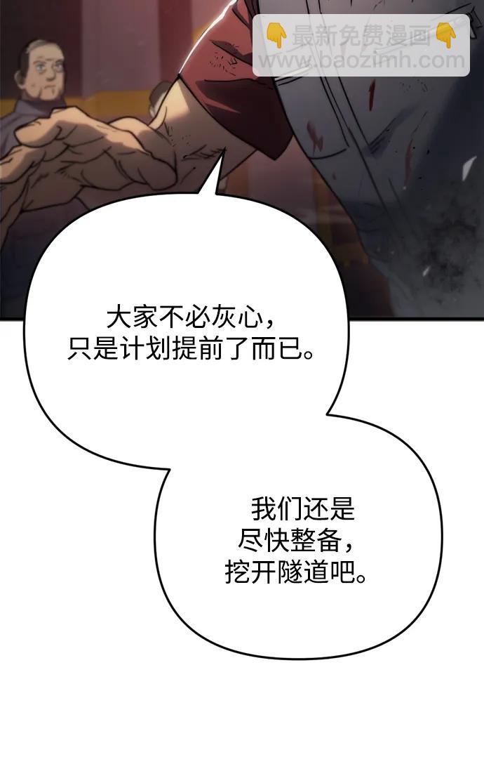 🍟末日物流中心 第4话 第37页