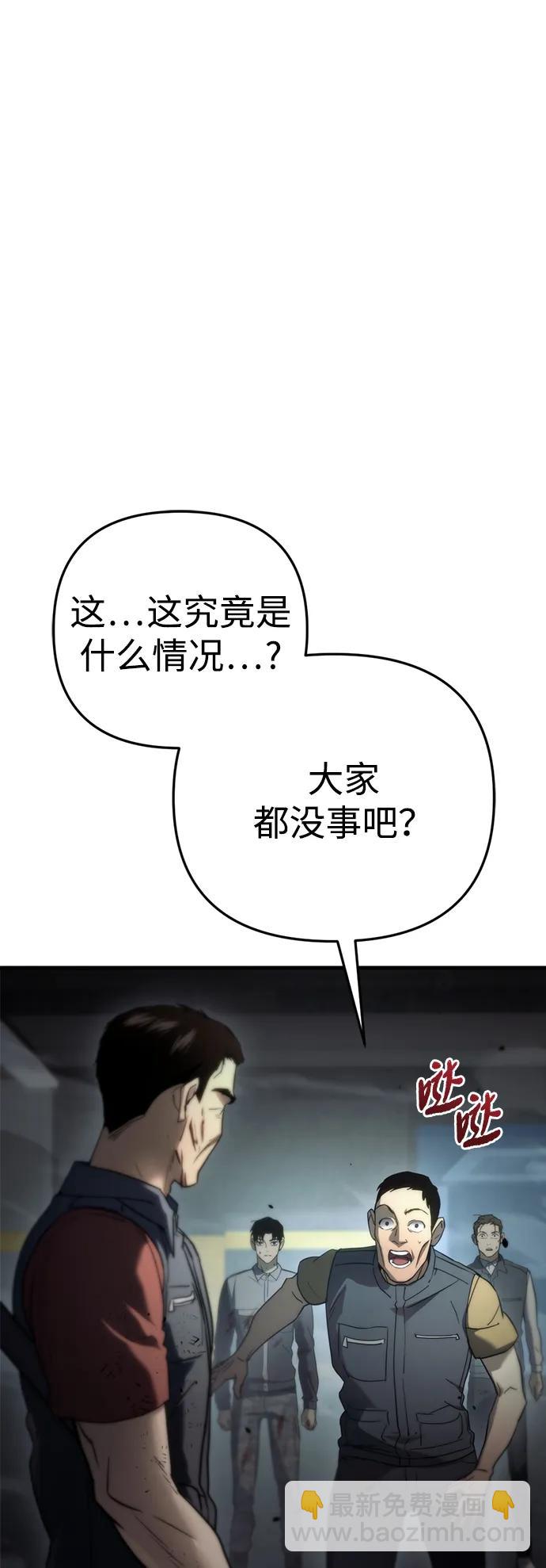 🍟末日物流中心 第4话 第4页