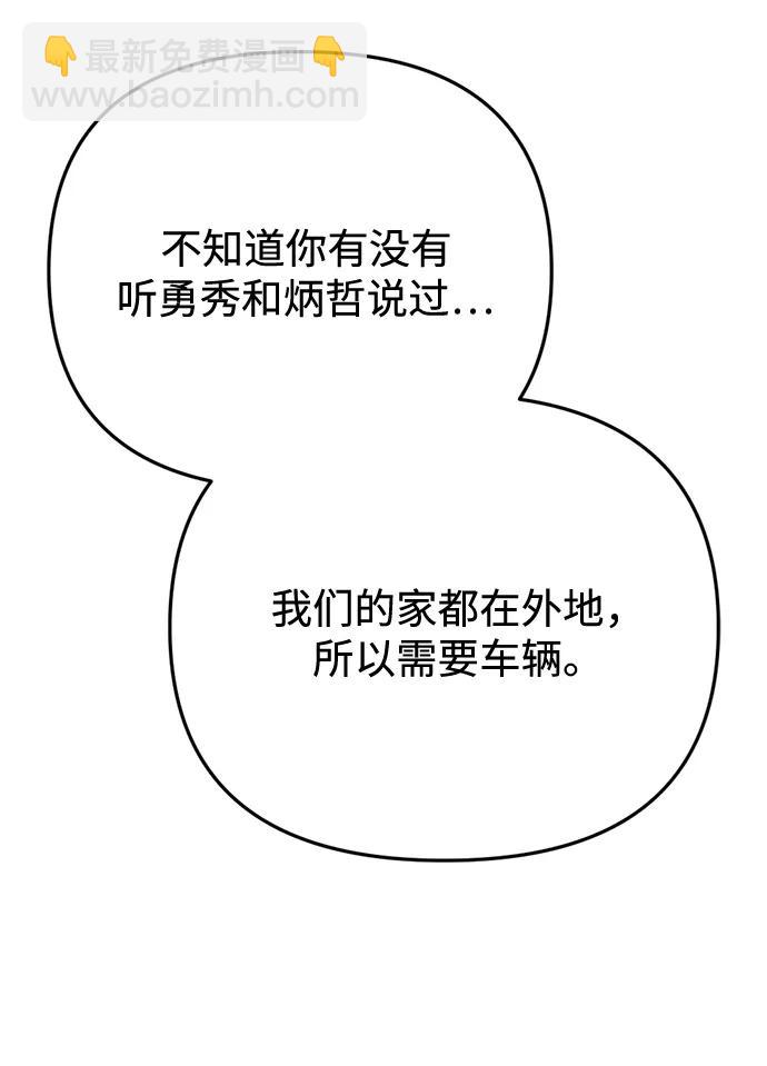 🍟末日物流中心 第4话 第41页