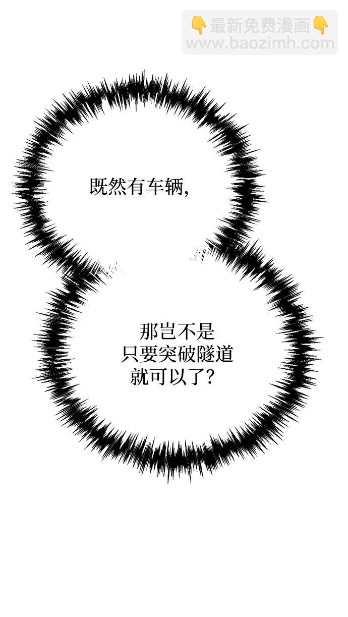 🍟末日物流中心 第4话 第46页