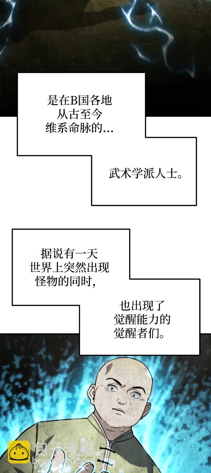 🍟末日物流中心 第42话 第18页