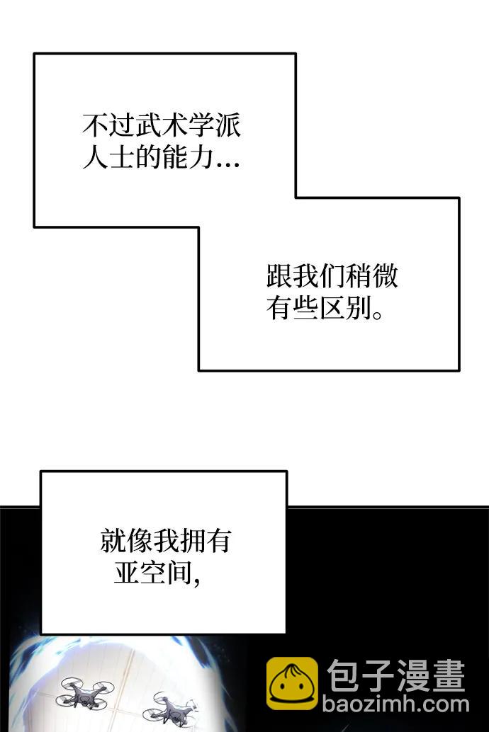 🍟末日物流中心 第42话 第20页