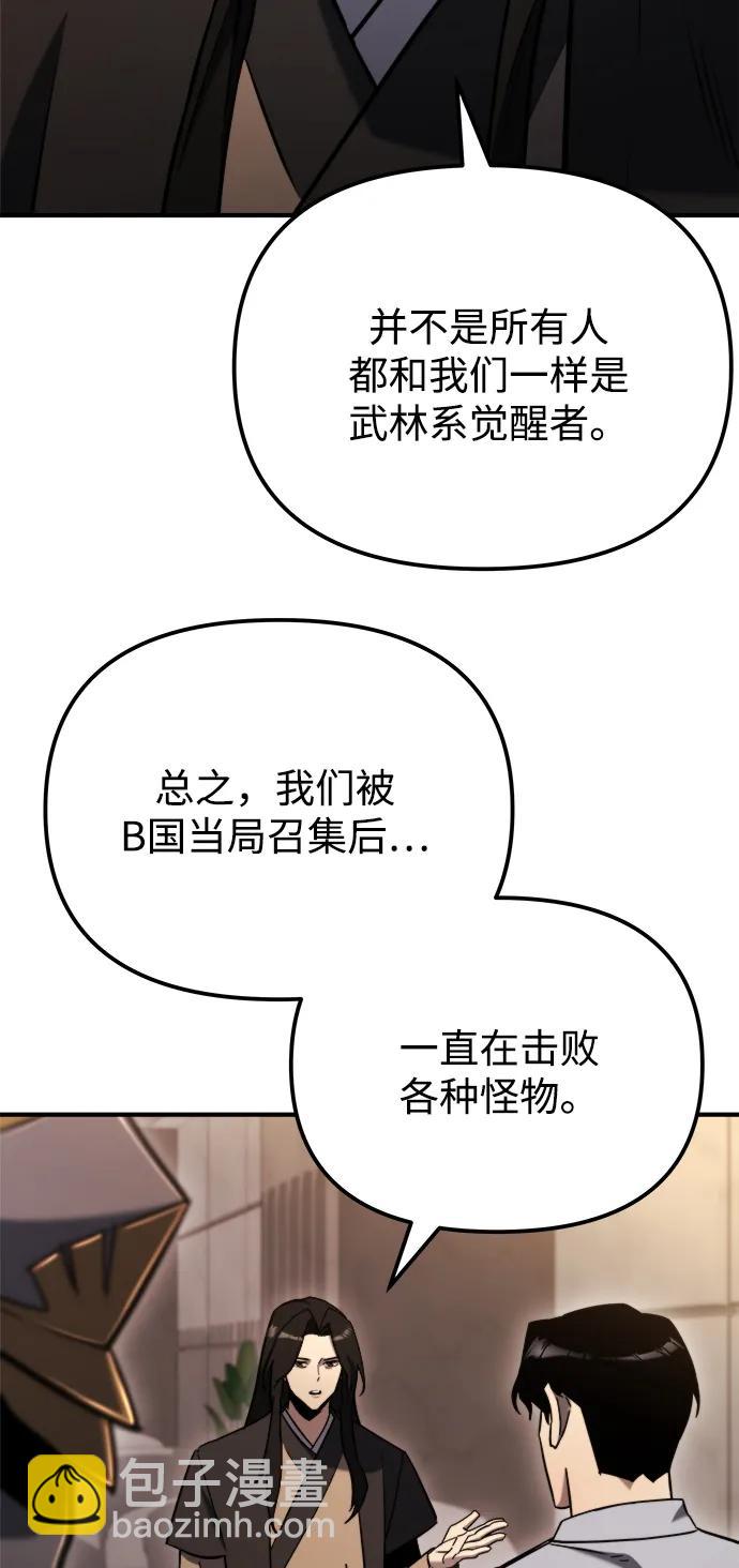 🍟末日物流中心 第42话 第30页