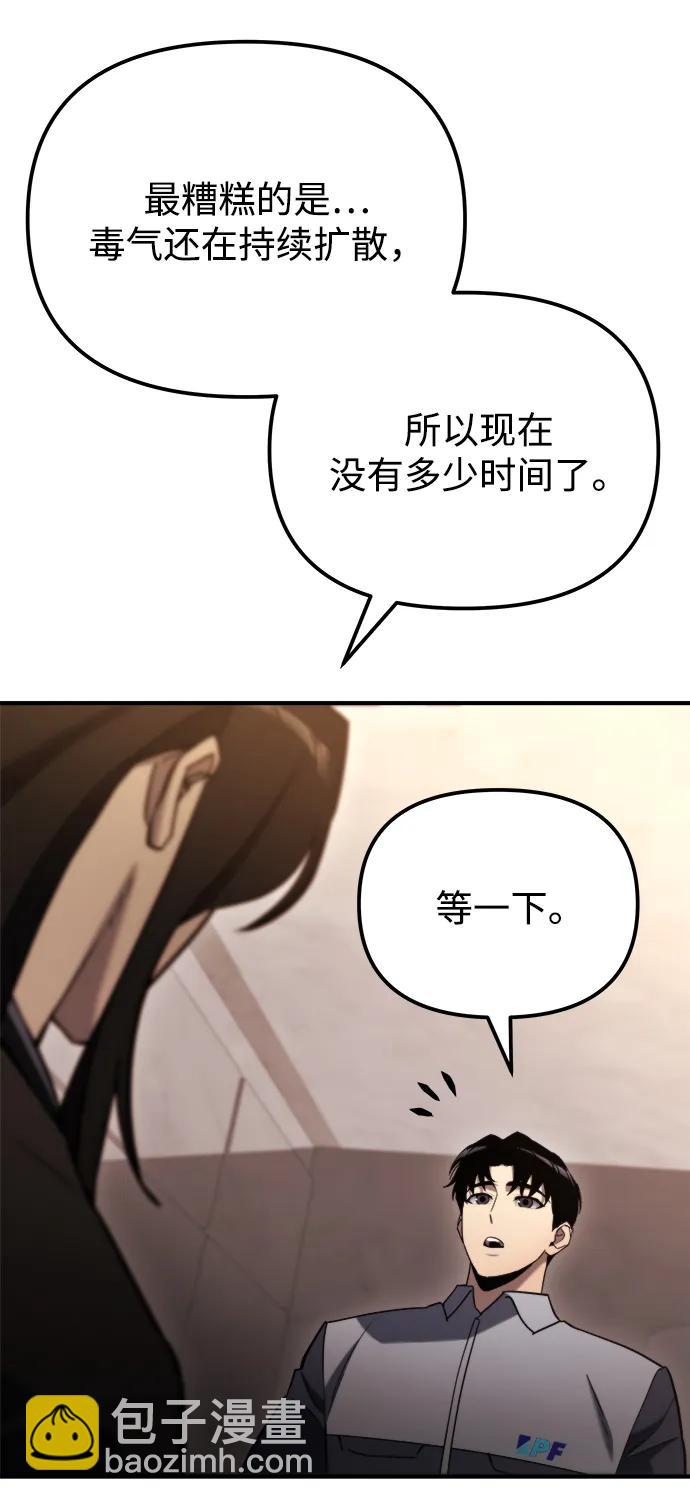 🍟末日物流中心 第42话 第40页