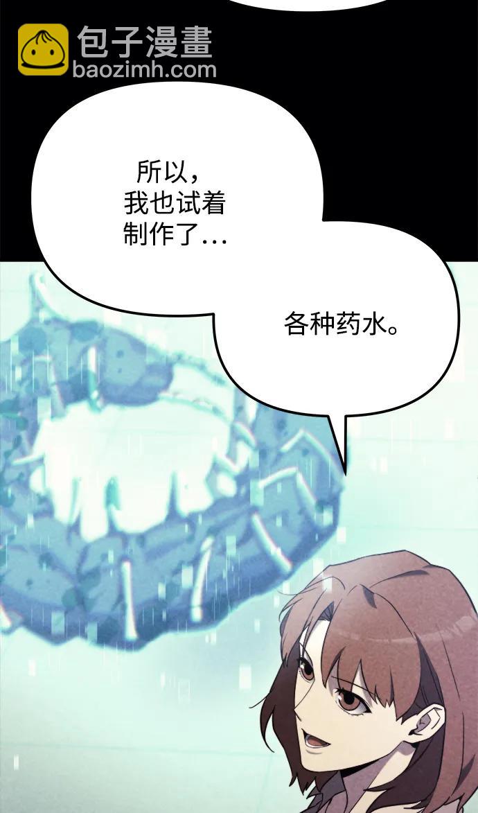 🍟末日物流中心 第44话 第27页