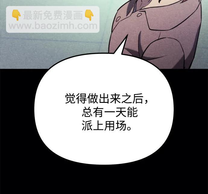 🍟末日物流中心 第44话 第28页