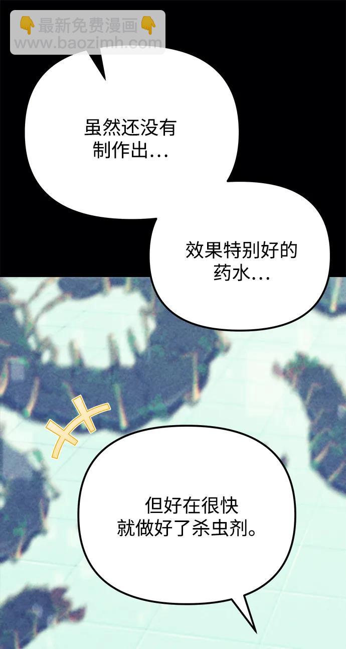 🍟末日物流中心 第44话 第29页