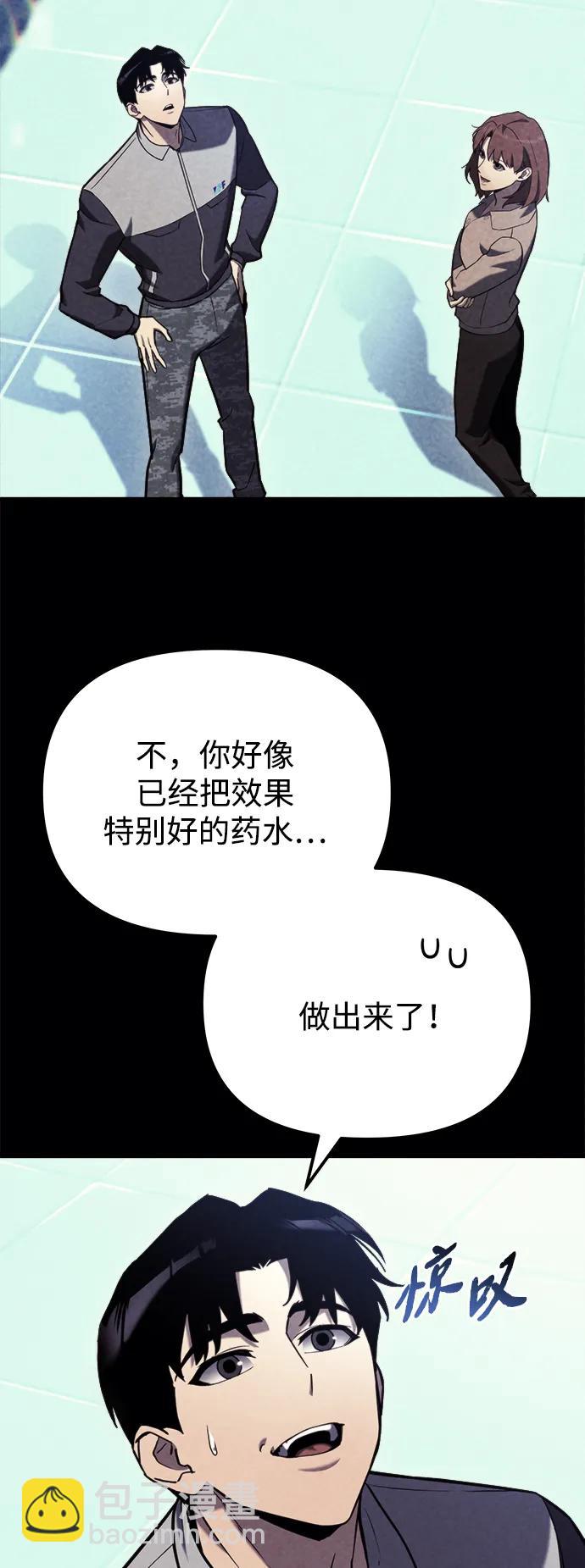 🍟末日物流中心 第44话 第30页