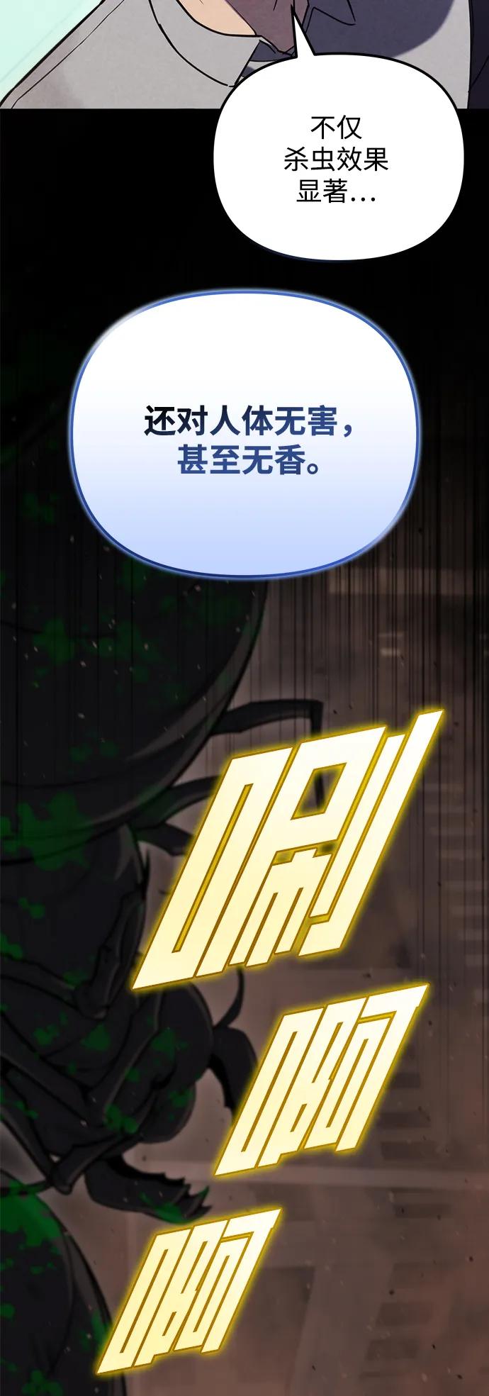 🍟末日物流中心 第44话 第31页