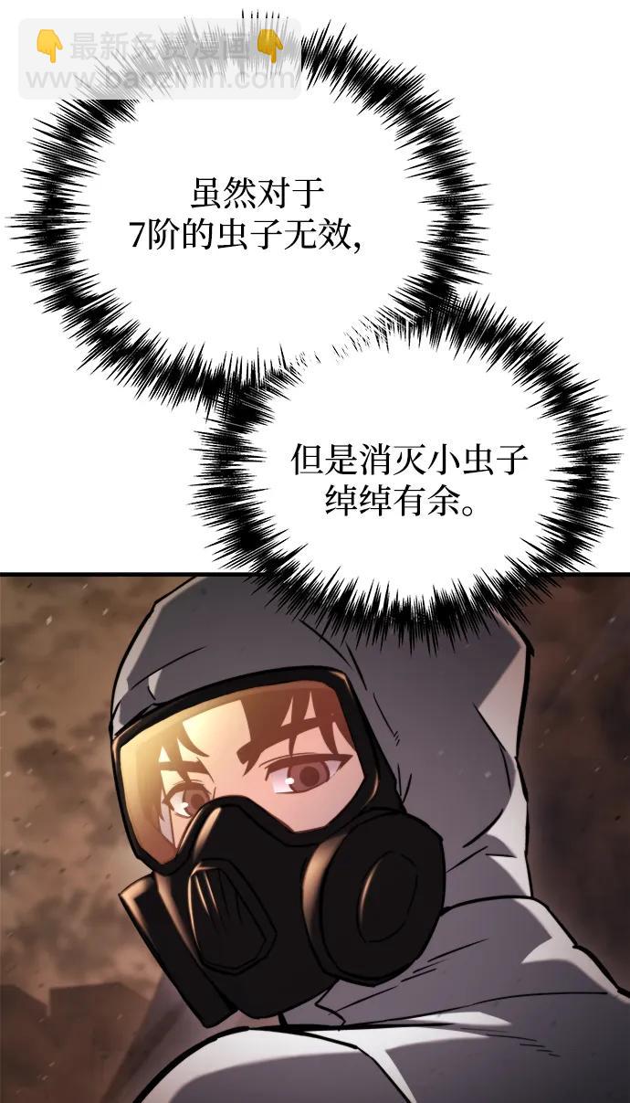 🍟末日物流中心 第44话 第34页