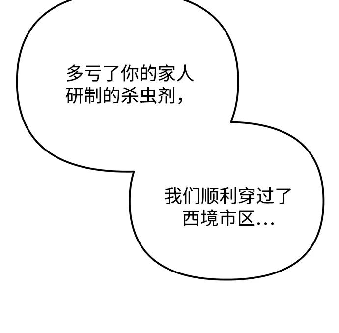 🍟末日物流中心 第44话 第40页
