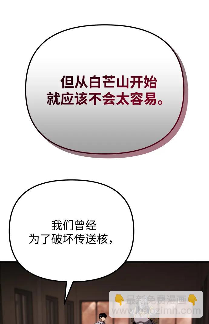 🍟末日物流中心 第44话 第41页
