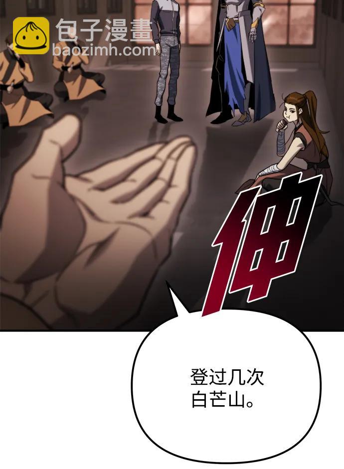 🍟末日物流中心 第44话 第42页