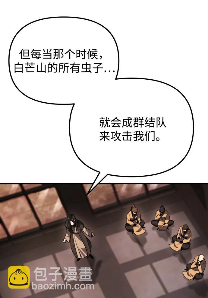 🍟末日物流中心 第44话 第43页
