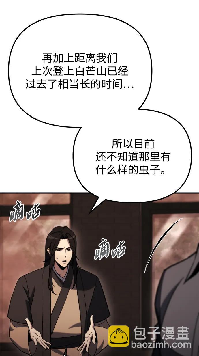 🍟末日物流中心 第44话 第45页