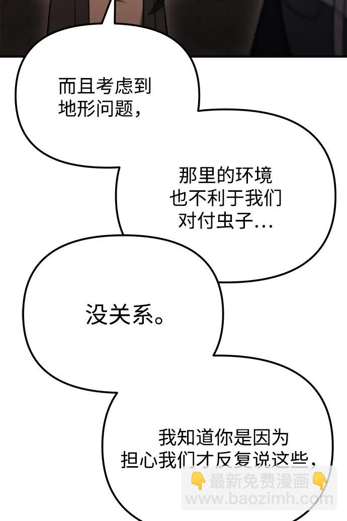 🍟末日物流中心 第44话 第46页