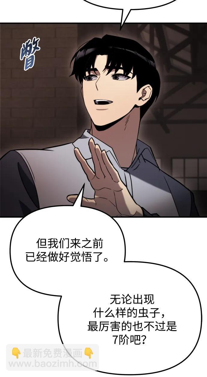 🍟末日物流中心 第44话 第47页