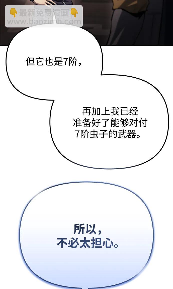 🍟末日物流中心 第44话 第49页