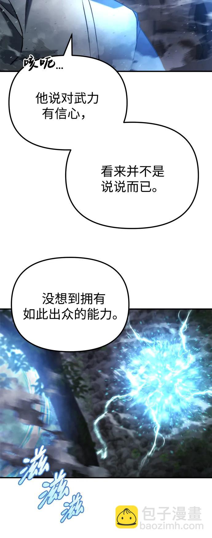 🍟末日物流中心 第46话 第20页
