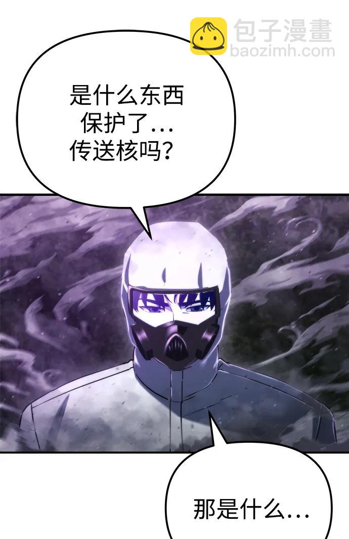 🍟末日物流中心 第46话 第26页