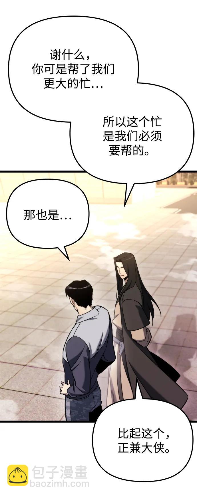 🍟末日物流中心 第48话 第16页
