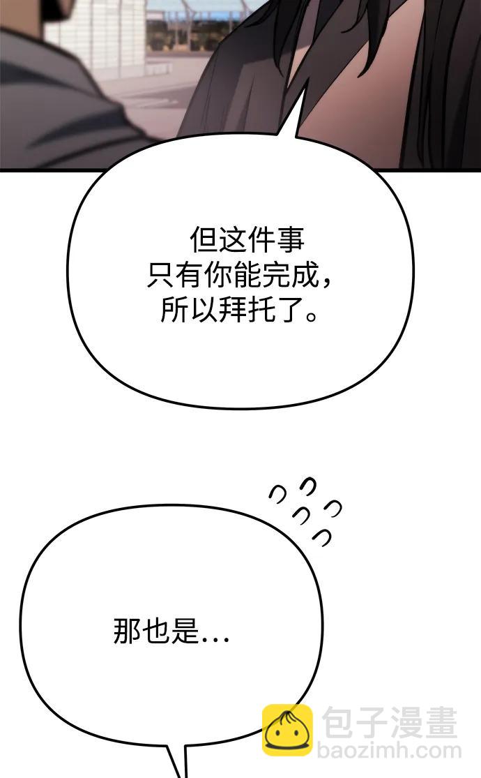 🍟末日物流中心 第48话 第23页
