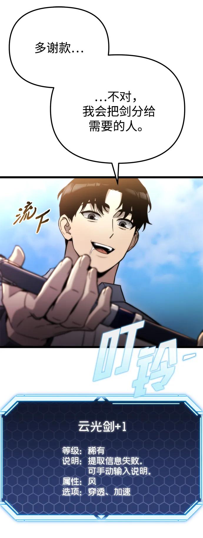 🍟末日物流中心 第48话 第26页
