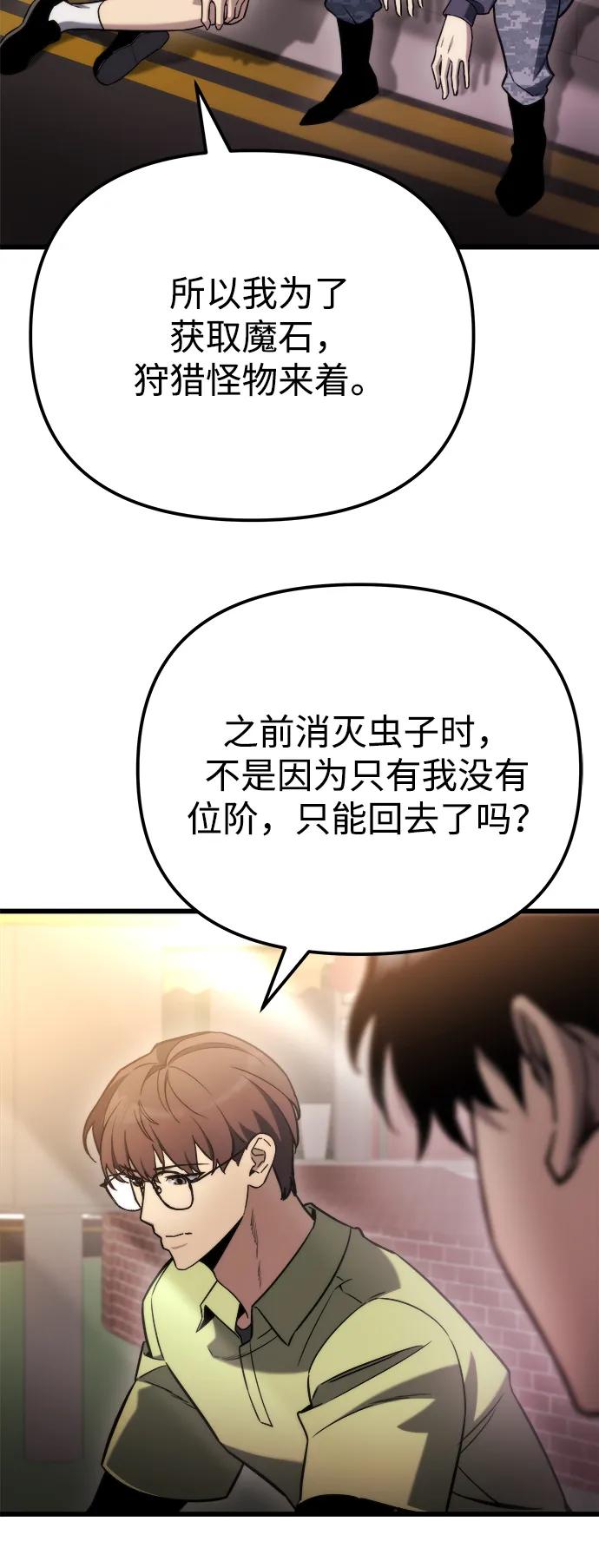 🍟末日物流中心 第48话 第35页