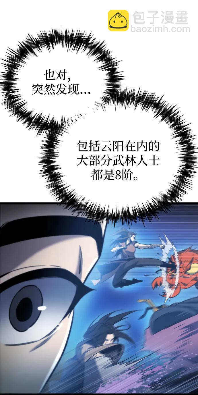 🍟末日物流中心 第48话 第38页