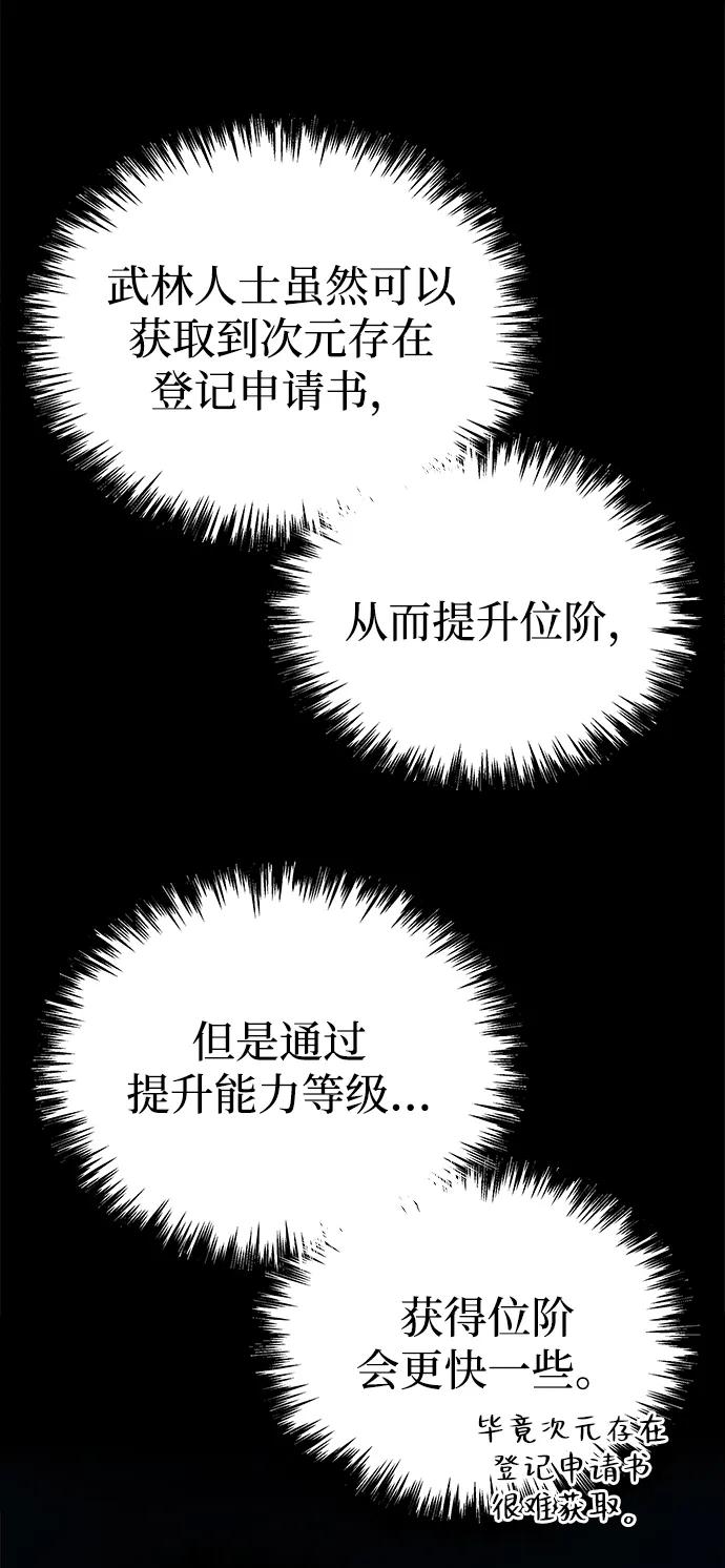 🍟末日物流中心 第48话 第39页