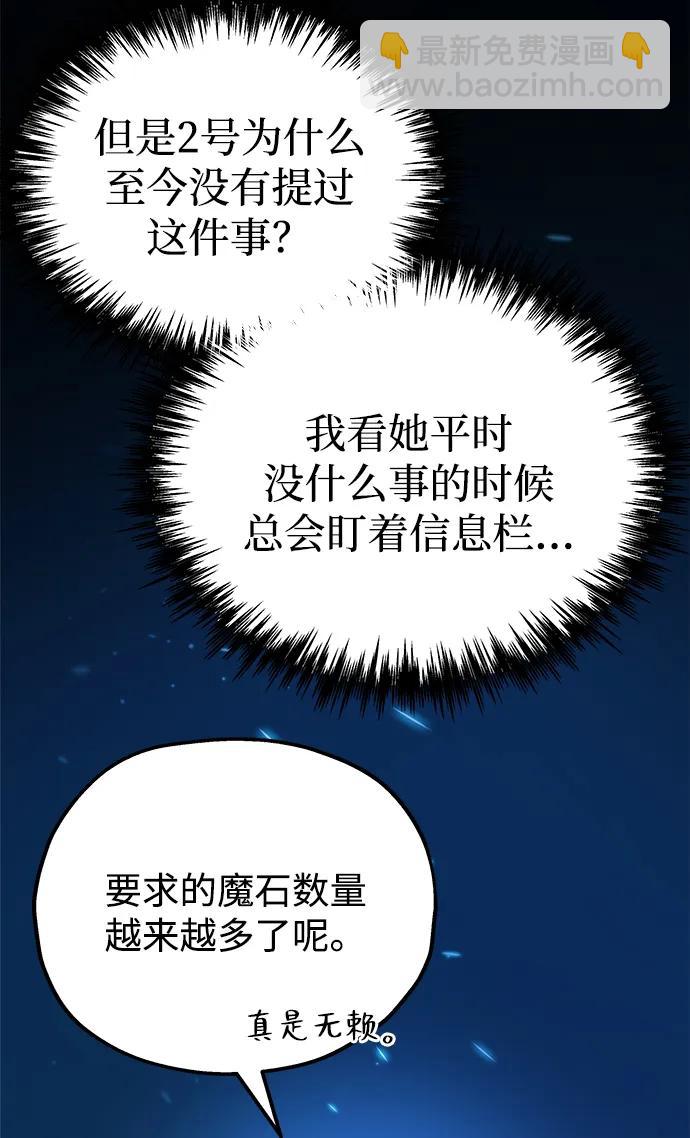 🍟末日物流中心 第48话 第40页