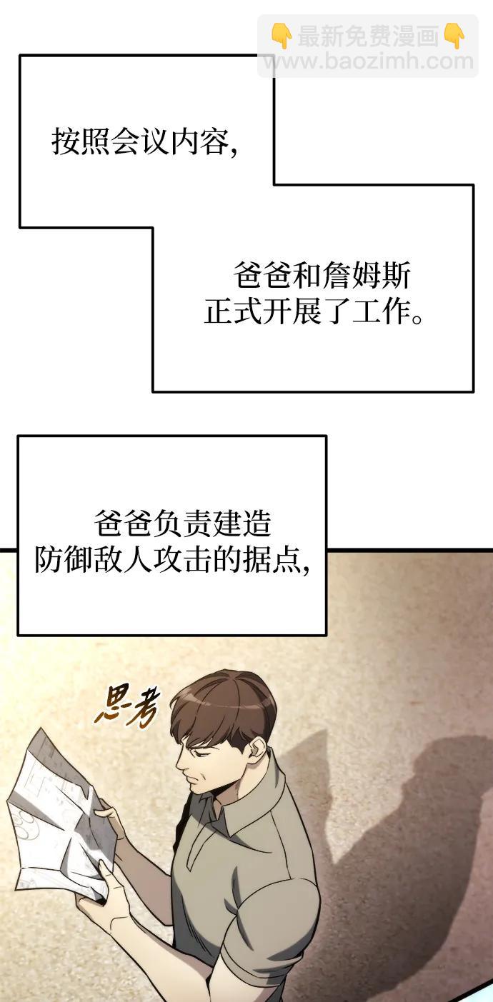 🍟末日物流中心 第48话 第6页