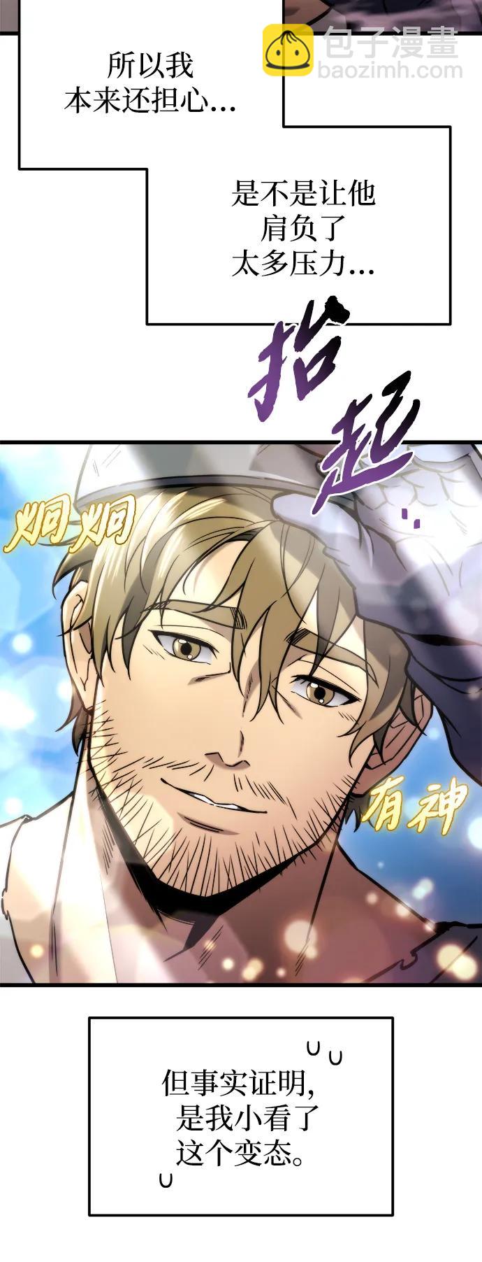 🍟末日物流中心 第48话 第9页
