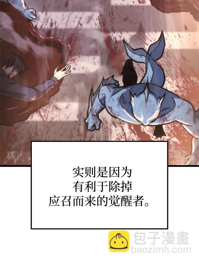 🍟末日物流中心 第50话 第30页