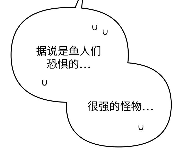 🍟末日物流中心 第50话 第6页