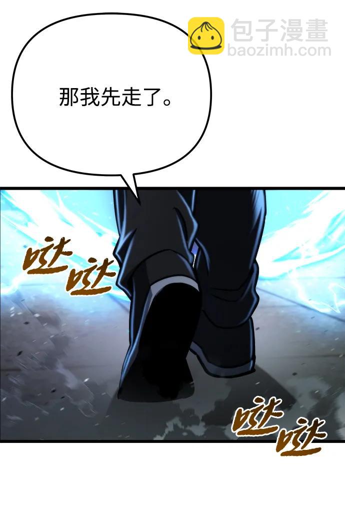 🍟末日物流中心 第52话 第24页