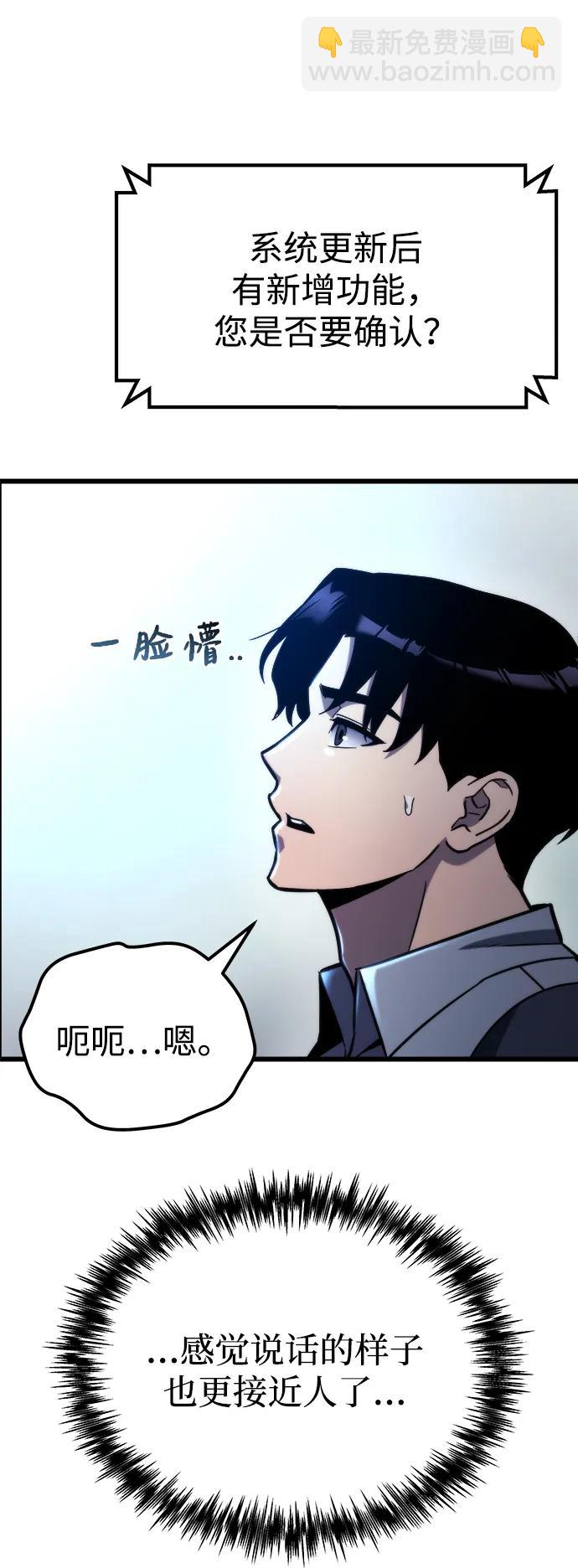 🍟末日物流中心 第52话 第42页