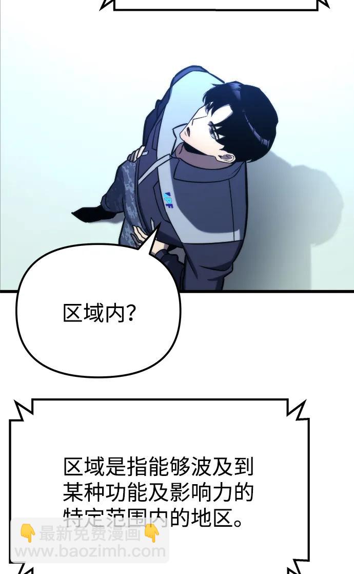 🍟末日物流中心 第52话 第45页