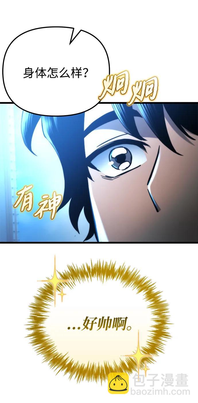 🍟末日物流中心 第52话 第7页