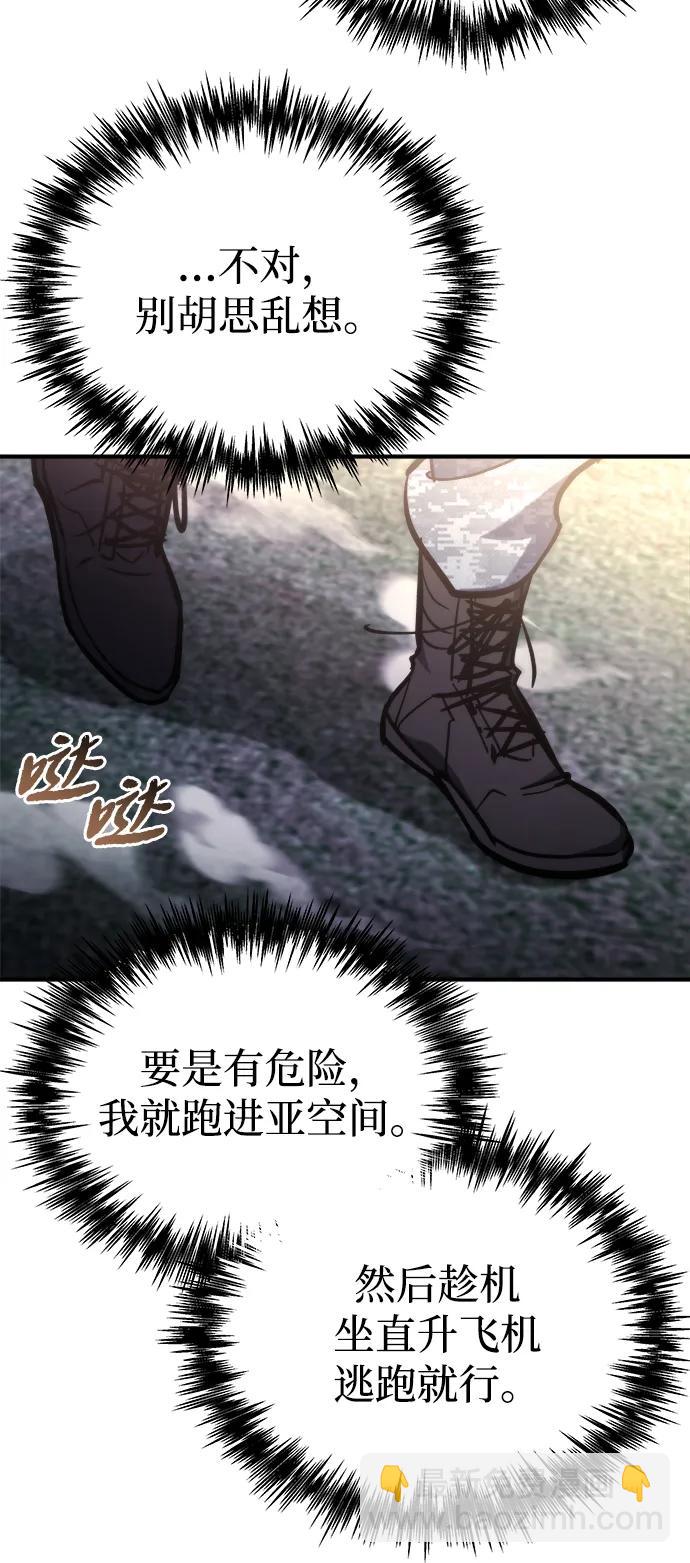 🍟末日物流中心 第56话 第26页