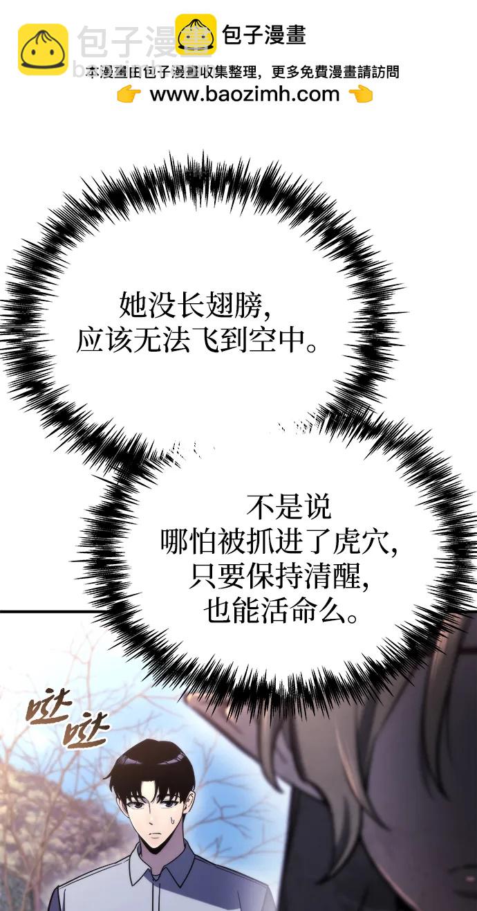 🍟末日物流中心 第56话 第27页
