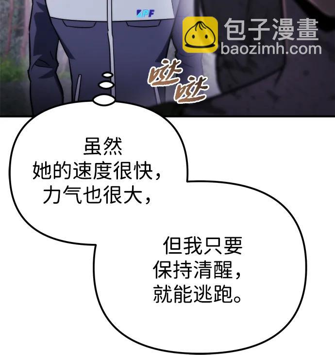 🍟末日物流中心 第56话 第28页