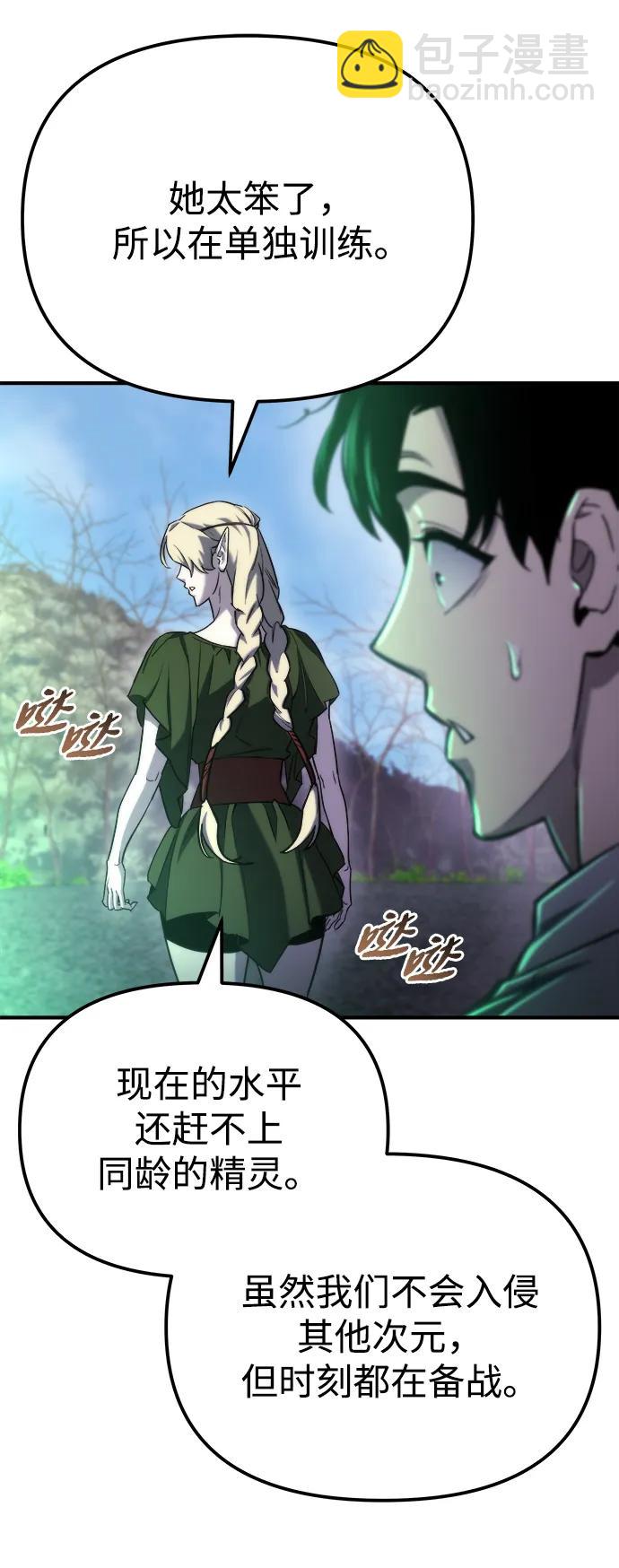 🍟末日物流中心 第56话 第37页