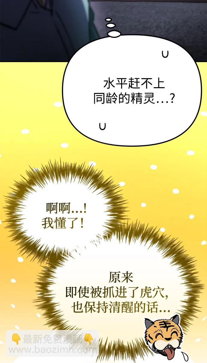 🍟末日物流中心 第56话 第39页