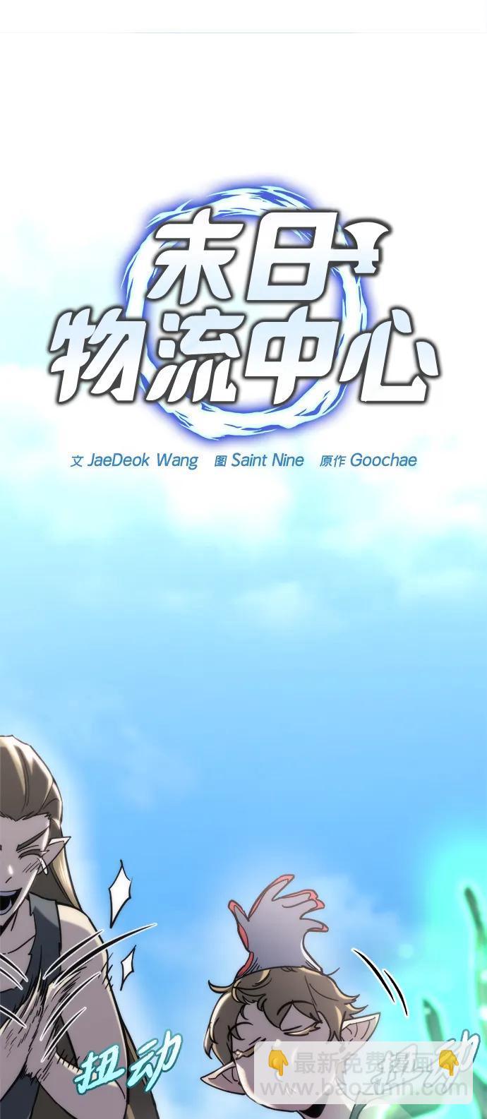 🍟末日物流中心 第58话 第12页