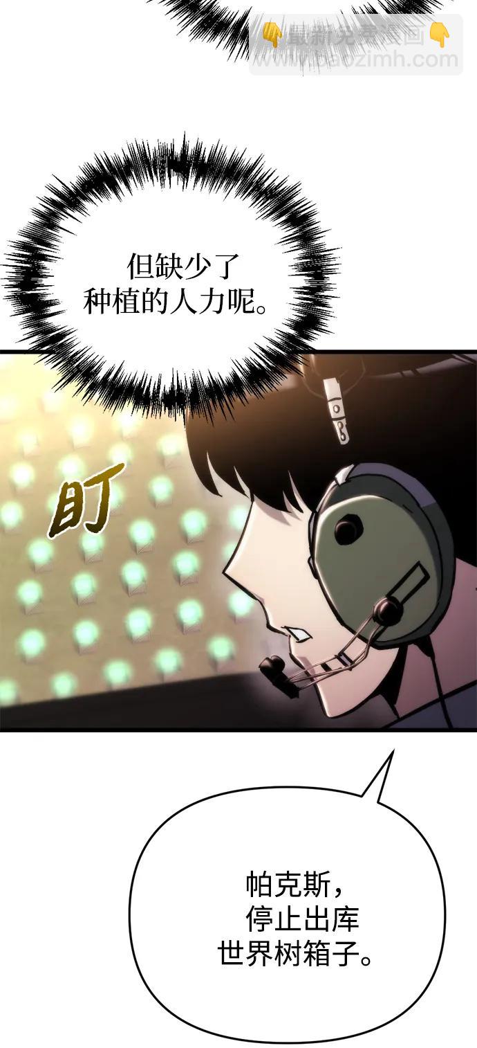 🍟末日物流中心 第58话 第3页