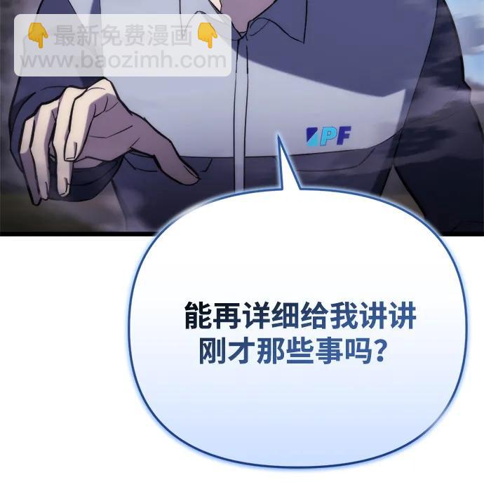 🍟末日物流中心 第58话 第36页
