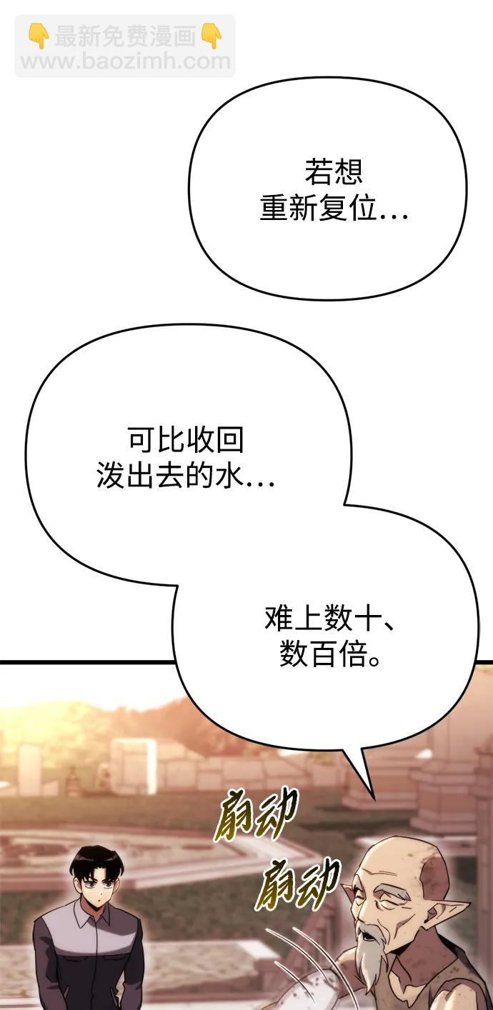 🍟末日物流中心 第58话 第39页